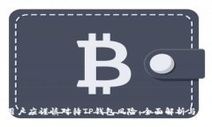 支付宝用户应谨慎对待T