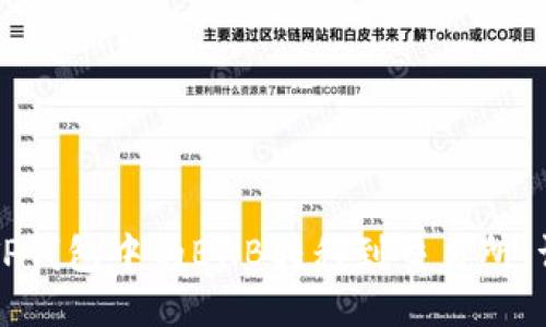 如何将TP钱包中的BNB转移到交易所：详细指南