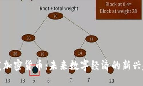 毛发加密货币：未来数字经济的新兴趋势