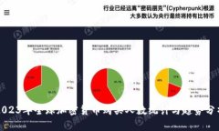 2023年全球加密货币购买人
