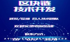 关于TP钱包“量能不足”问