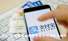 江苏：加密货币在数字经