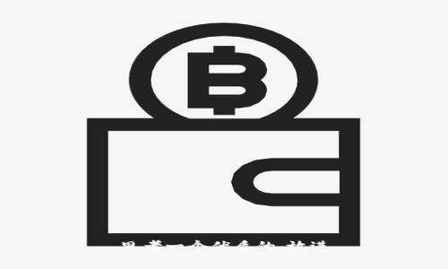 思考一个优质的，放进