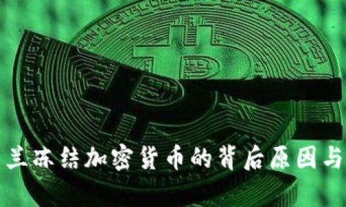 乌克兰冻结加密货币的背后原因与影响