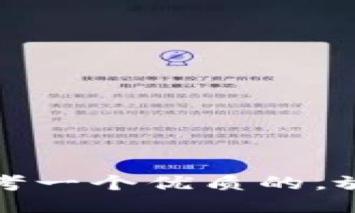 思考一个优质的，放进