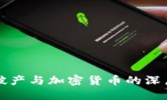 硅谷破产与加密货币的深