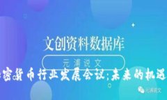 英国加密货币行业发展会