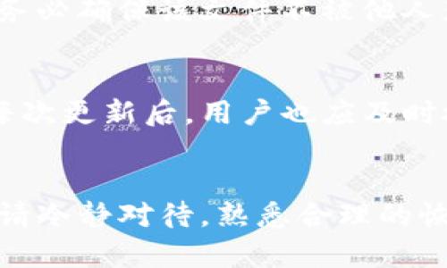 如何恢复卸载的TP钱包中的以前数据

TP钱包, 数据恢复, 钱包卸载/guanjianci

引言
在数字货币日益普及的今天，TP钱包作为一款受到广泛欢迎的钱包应用，承载了诸多用户的资产和交易记录。然而，某些情况下用户可能会因为空间不足或应用卡顿而选择卸载TP钱包。此时，不少用户会担心自己的资产和历史交易记录是否能够恢复。本文将深入探讨适用于TP钱包的卸载与数据恢复问题，为用户提供详尽的解决方案及建议。

TP钱包的功能简介
TP钱包是一款多币种支持的区块链钱包，广泛应用于存储和管理多种数字资产。其功能包括但不限于资产存储、交易记录查看、DApp浏览和NFT管理等。用户通过TP钱包可以方便地实现买入、卖出及转账操作，极大地方便了数字资产的管理。由于其便利和高安全性，TP钱包在加密货币领域中得到了用户的青睐。

卸载TP钱包后的影响
一旦用户选择卸载TP钱包，所有在本地设备缓存的数据会被清除。这包括资产余额、交易历史、私钥等信息。因此，用户在卸载应用之前，务必做好相应的备份，确保不会使自己的资产丢失。然而，许多用户在没有足够意识的情况下进行了卸载，导致对未来的数据恢复产生疑虑。

TP钱包数据恢复的基本方法
1. 使用助记词恢复：TP钱包在创建时会生成助记词，这通常是12个字的单词序列。用户可以通过输入这些助记词来恢复钱包。如果用户在卸载前已正确记录助记词，那么数据恢复将非常简单。
2. 私钥恢复：除了助记词，TP钱包也支持通过私钥来恢复。只要有对应的私钥，用户就能找回资产和交易记录。
3. 云备份：有的用户会选择将数据备份到云端，例如Google Drive或iCloud等服务。若之前有这方面的备份，可以通过恢复云备份来找回数据。

若没有备份，数据还能恢复吗？
若用户没有进行助记词或私钥备份，恢复数据将变得相当困难。TP钱包的设计旨在保护用户的隐私和资产安全，因此并不会在服务器上保存用户的私密信息。这意味着，单凭卸载后的程序再安装，用户无法恢复这些数据。

如何防止数据丢失
为了避免未来可能出现的数据丢失情况，用户需要培养以下几种习惯：
1. 定期备份：在使用TP钱包的过程中，定期备份助记词和私钥，确保在意外卸载或设备更换时，能够轻松恢复钱包。
2. 使用安全的存储方式：将助记词和私钥存储在安全的地方，尽量避免数字化存储，防止被黑客攻击。
3. 了解操作风险：在卸载应用之前，了解可能带来的后果，并考虑好是否真的需要卸载，或者尝试其他方法来释放设备存储。

常见问题解答
问题一：TP钱包的助记词如何备份？
在新建TP钱包时，应用会提示创建助记词并建议你进行备份。通常需要用户手动将助记词记录下来，可以选择纸质化备份或加密的数字方式存储。确保它保存在一个安全、冷藏的地方，以防被泄露。在备份完后，用户也可以通过应用的设置来查看备份的选项。

问题二：如何在新的设备上恢复TP钱包？
在新的设备上恢复TP钱包非常简单。用户只需先下载并安装TP钱包应用，然后选择