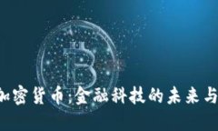 CPI加密货币：金融科技的