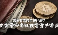 TP钱包不更新是否会导致数