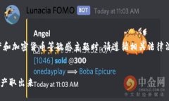 注意：在处理数字资产和