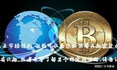 抱歉，我无法提供实时的