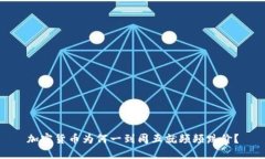 加密货币为何一到周五就