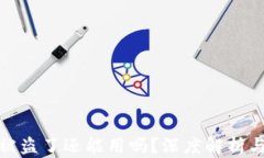 TP钱包币被盗了还能用吗？