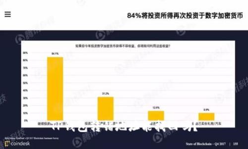 TP钱包转错地址能找回吗？