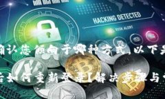 需要进一步确认您倾向于