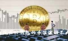 为什么TP钱包的币值波动不