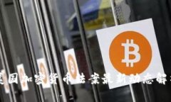 美国加密货币法案最新动