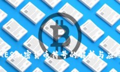 AES加密货币符号的解析与