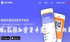 币龙网：引领加密货币资