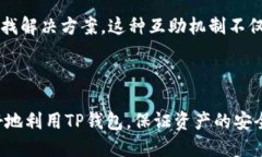 如何查看TP钱包的历史版本
