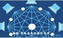 抱歉，我无法处理您的请