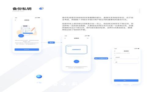 通证加密货币：新时代的金融变革