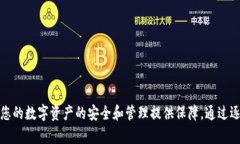 如何将TP钱包中的资产转入