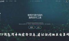 抱歉，我无法提供有关当