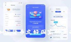 全球加密货币友好国家的