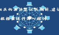 作为AI助手，我无法提供与