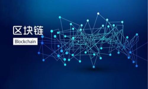 如何在TP钱包中找到您的资产页面？

TP钱包, 资产管理, 数字货币/guanjianci

随着数字货币的快速发展，越来越多的人开始使用各种数字钱包来管理自己的资产。其中，TP钱包因其用户友好的界面和丰富的功能而受到广泛欢迎。然而，有些用户在使用TP钱包时可能会遇到找不到资产页面的困扰。本文将详细介绍如何在TP钱包中找到资产页面，提供实用步骤和技巧，帮助用户更方便地管理和查看自己的数字资产。

TP钱包资产页面的基本概述
TP钱包是一款多链数字货币钱包，用户可以在其中安全地存储、管理和交易各种数字货币。资产页面在TP钱包中扮演着至关重要的角色，它不仅可以显示用户的账户余额，还能提供各种数字资产的详细信息，如资产分类、资产历史记录、转账记录等。
资产页面的核心功能包括：
ul
    li查看当前资产的总值和分类情况。/li
    li快速访问不同类型的数字资产。/li
    li进行资产的转账和管理。/li
/ul
让我们进一步探讨如何找到这一重要页面。

第一步：打开TP钱包应用程序
首先，确保您已在手机上安装并登录TP钱包应用程序。如果尚未安装，可以前往应用商店下载并安装。在登录时，确保使用您的钱包地址和密码，建议使用双重身份验证以确保安全。
登录后，您将进入TP钱包的主界面。这是一个相对简单和直观的界面，您应该能看到各种图标和菜单选项。寻找资产页面的入口通常是一个简单的操作，但有时可能会因界面更新而稍有不同。

第二步：定位资产页面
在TP钱包的主界面中，您应该能看到一个与“资产”或“钱包”相关的标签。这个标签通常在菜单的底部或者侧边栏。点击这个标签，您将会被引导到资产页面。
如果在主界面上找不到，您可以尝试滑动不同的页面，某些版本的TP钱包会使用不同的布局。除此之外，您也可以通过搜索功能来直接输入“资产”进行查找。

第三步：查看不同数字货币资产
进入资产页面后，您会看到您账户中不同的数字货币资产。在这里，您可以查看每种资产的当前余额、估值和历史记录等信息。
如果您希望查看某种特定的资产，通常可以点击相应的图标或名称，系统将会带您进入该资产的详细页面，提供更丰富的信息，如市场动态、交易记录等。

第四步：解决无法找到资产页面的问题
如果按照以上步骤操作仍然无法找到资产页面，可能存在以下几种情况：
ul
    li软件版本问题：确保您的TP钱包应用程序更新到最新版。过时的版本可能会缺少某些功能或导致页面无法正常显示。/li
    li网络连接问题：检查您的网络连接，确保稳定的互联网连接有助于应用程序正常运行。/li
    li账户问题：若您的账户在某些情况下被限制或冻结，可能无法正常访问资产页面。此时请联系TP钱包的客户服务以获取帮助。/li
/ul

常见问题解答
在使用TP钱包的过程中，用户常常会面对一些问题。以下是五个常见问题及其详细解答：

问题一：TP钱包资产页面加载缓慢怎么办？
许多用户在使用TP钱包时可能会遇到资产页面加载缓慢的情况。这种情况一般来说，有几个因素可能导致这一问题：
ul
    li网络问题：确保您当前的网络连接顺畅。可以尝试切换到更为稳定的Wi-Fi网络，或者重启路由器。/li
    li服务器问题：在某些高峰期，TP钱包的服务器可能会面临较高的访问量，这时加载速度可能变慢。您可以尝试稍后再查看。/li
    li软件问题：检查您的TP钱包版本是否为最新。如果不是，可以更新至最新版本来避免软件bug导致的加载问题。/li
/ul
如果您尝试了以上方法仍然存在问题，建议联系TP钱包客服进行更多技术支持。

问题二：如何找回丢失的数字资产？
在某些情况下，用户可能会觉得自己在TP钱包中的某些资产消失了，这通常是由于误操作或钱包故障。但是请注意，TP钱包具有一定的恢复机制：
ul
    li检查资产分类：在TP钱包中，部分资产可能被归类为不同类型。建议您在资产页面中查找所有分类的信息。/li
    li查看历史记录：通过查看您的交易历史，您或许能找到资金流动的线索，确认是否存在意外的转账或使用记录。/li
    li联系客户服务：如果前两步无法解决问题，建议及时联系TP钱包的客服，提供相关信息以便他们帮助您找回资产。/li
/ul

问题三：如何将资产转移至其他钱包？
在TP钱包中，转移资产至其他钱包是一个相对简单的过程。您可以按照以下步骤操作：
ul
    li进入“资产页面”，选择您希望转移的资产。/li
    li点击“转账”或“发送”按钮，系统会要求您输入接收方的钱包地址及转账金额。/li
    li仔细核对信息无误后，确认转账，通常需要输入交易密码确认。/li
/ul
请特别注意，在发送资产前，确保接收方地址的准确性，以免资金丢失。在进行任何大额转账前，建议先进行小额测试转账。

问题四：如何确保我的TP钱包安全？
安全是TP钱包使用过程中非常重要的一环，以下是一些确保安全的建议：
ul
    li启用双重身份验证：这可以有效提升账户的安全性，防止未授权访问。/li
    li定期修改密码：建议您定期修改TP钱包及邮箱的密码，以降低账户被盗风险。/li
    li保持软件更新：新版本通常会修复已知的安全漏洞，因此保持软件的更新至关重要。/li
    li谨慎处理恢复种子： 恢复种子是恢复您钱包的重要凭证，绝对不要与他人分享，并妥善保管。/li
/ul

问题五：是否需要支付手续费？
在TP钱包进行交易时，通常会涉及手续费，这取决于您所进行的操作和转账网络的状态。以下是一些手续费相关的注意事项：
ul
    li转账到其他钱包通常会收取网络手续费，具体金额可能因资产类型和网络拥堵程度而异。/li
    li查看当前交易状态时，可能也会涉及一定的手续费，尤其是当您频繁查询或进行多个操作时。/li
    li实际手续费金额会显示在交易确认页面，请确保在进行操作骤前阅读并同意相关条款。/li
/ul
希望通过以上内容，能够为各位TP钱包用户解答“如何在TP钱包中找到资产页面”的疑问，并提供一些实用的信息与技巧来提升用户体验。