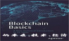 揭示加密货币的本质：技