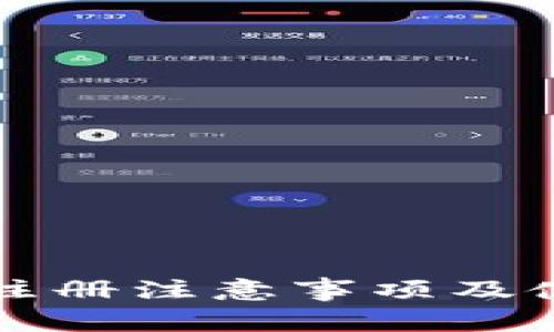 TP钱包注册注意事项及使用指南