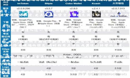 深入解析Weiss Ratings在加密货币领域的影响力与贡献/  
Weiss Ratings, 加密货币, 投资评级/guanjianci  

近年来，加密货币市场的快速发展吸引了世界范围内的投资者和金融分析师的关注，而在这样的背景下，Weiss Ratings作为一个专业的评级机构，凭借其独特的分析方法和丰富的数据支持，为加密货币的投资者提供了系统化的评估和指导。在这篇文章中，我们将详细探讨Weiss Ratings在加密货币领域的影响力与贡献，分析其评级系统的工作原理，并回答与其相关的一系列问题，以便更深入理解这一新兴市场。

Weiss Ratings成立于1971年，总部位于美国佛罗里达州，是全球第一家提供股票、债券及其它金融工具独立评级的机构。随着数字资产的崛起，Weiss Ratings于2018年推出了针对加密货币的评级服务，成为市场上少数几家能够有效评估和评级加密货币的机构之一。其目标是通过动态评级系统，帮助投资者了解市场动态、做出明智的投资决策，以及发现潜在的投资机会。

一、Weiss Ratings的评级方法论  
Weiss Ratings的评级方法主要基于以下几个方面：  
1. **技术分析**：Weiss Ratings利用大数据分析和机器学习模型，对各种加密货币进行技术分析，通过历史数据和市场趋势来评估其未来表现。例如，通过分析价格波动、交易量、市场活动等因素，判断该资产的投资价值。  
2. **基本面分析**：在基本面分析方面，Weiss Ratings考量的因素包括项目的技术团队、项目白皮书的质量、社区支持、应用场景、竞争对手等。这些因素为投资者提供了对于项目实际价值的更全面的理解。  
3. **市场情绪**：回顾市场的情绪变化也是Weiss Ratings评级的重要组成部分。通过社交媒体分析、投资者的情感指数等数据，Weiss能够判断投资者对于某个品牌或项目的总体看法，从而影响其评级。  
4. **风险管理**：最后，Weiss Ratings还会关注与特定加密货币相关的风险因素，如监管政策、市场竞争、技术漏洞等。通过对这些风险的评估，帮助投资者更好地制定风险管理策略。  

二、Weiss Ratings带来的投资优势  
Weiss Ratings通过其系统化的评级体系，为加密货币投资者带来了诸多优势：  
1. **透明性**：通过提供多维度的评级分析，Weiss Ratings使得投资者能够更直观地理解市场的复杂性，降低盲目投资的风险。  
2. **决策支持**：投资者可以根据Weiss Ratings的评级结果，快速做出买入、持有或卖出的决策，从而其投资组合。  
3. **市场洞察**：Weiss Ratings不仅关注个别资产，还基于行业数据与趋势分析，为投资者提供市场的整体洞察，帮助其适应快速变化的市场环境。  
4. **教育价值**：通过评级及其背后的分析，Weiss Ratings能够帮助投资者提升对加密货币的理解和认知，增强其投资策略的智慧。  

三、与Weiss Ratings相关的问题探讨

1. Weiss Ratings的评级是否可信？  
评级的可靠性是投资者在选择评级机构时最为关注的因素之一。Weiss Ratings的信任度主要源于其严谨的评估方法和丰富的行业经验。其评级不仅仅基于单一数据，而是多维度交叉验证，增强了评级的客观性和准确性。此外，Weiss Ratings还能迅速适应市场的变化，根据最新数据调整评级，保证其始终与市场动态保持一致。  
然而，也有一些人对Weiss Ratings的评级保持怀疑态度，认为加密货币市场因其高波动性而影响评级的准确性。对于这种担忧，投资者应该明白，没有任何评级可以做到100%的准确，合理使用评级作为决策参考是明智之举，同时应结合个人的风险承受能力和市场分析进行综合评估。  

2. 是否所有的加密货币都有评级？  
Weiss Ratings并不是对所有的加密货币进行评级，而是根据其独特的选择标准来决定哪些项目值得关注。例如，一些流行且有潜力的加密货币会被重点评级，如比特币、以太坊等。然而，许多市值较小、活动较少的“山寨币”可能不会被纳入评级范围。此举意在确保评分的有效性，提高评分体系在投资者心中的权威性。  
投资者如果关注某些特殊的新兴项目，可以使用Weiss Ratings提供的反馈和市场数据显示该项目是否有被评级的潜力。对于未被评级的项目，建议投资者需极度谨慎并加大自身的研究力度，尤其是在加密货币领域充满了动态变化和不确定性的情况下。  

3. Weiss Ratings如何影响市场波动？  
Weiss Ratings作为一个影响力较大的评级机构，其评级结果不仅对投资者有导向作用，也会对市场产生一定影响。当某个加密货币获得高评级之后，通常会引起投资者的强烈关注，甚至迅速促成大量资金流入。因此，在某种程度上，Weiss Ratings可以被视为市场情绪的风向标。  
这并不意味着每次评级调整都会同步导致市场变化，因为市场的波动是由多重因素引起的，包括政策、投资者情绪、技术动态等。但总体来说，积极的评级结果往往能够吸引更多的新投资者进入这一市场，从而增加该加密货币的价值。  

4. Weiss Ratings对加密货币市场的未来展望是什么？  
Weiss Ratings对加密货币市场的未来有着乐观的展望。首先，随着更多的传统投资机构开始进入加密货币市场，市场的流动性会显著提高，从而为加密货币的整体发展提供支持。此外，技术的不断进步和区块链的应用范围扩展也将推动加密货币的受欢迎程度。  
然而，Weiss Ratings也意识到市场存在的风险与挑战，包括监管变化的不可预见性、技术安全性的问题、以及市场投机行为等。因此，Weiss强调投资者在制定投资策略时应对这些风险有明确的预见，同时利用其评级成果进行科学的决策。  

5. 如何使用Weiss Ratings的评级来进行投资决策？  
首先，用好Weiss Ratings的评级需要投资者具备一定的分析能力和市场敏锐度。投资者可以定期查看Weiss Ratings发布的加密货币评级报告，了解各个项目的最新评级动态。同时，投资者应当关注评级的变化历史，比如某个加密货币的评级是否逐步上升，这可能暗示着其市场受欢迎程度的提升。  
其次，根据自己的投资目标来适当调整风险偏好。如果持有高评级的加密货币，可能会有相对较高的安全性，但买入时仍需考量项目的市场总体情况及其他相关因素。同时，投资者也可以将低评级的加密货币作为潜在的投资机会，尤其是那些有潜力而被市场低估的项目，但需要保持警惕，切勿盲目追逐。  
最后，使用Weiss Ratings评估工具是投资者获取信息和做出决策的重要资源，通过定量和定性分析的结合，使决策过程更加科学和全面。结合自己的研究和市场动态，形成个人的投资决策策略，将会使投资更具成功的概率。  

总结而言，Weiss Ratings在加密货币领域扮演着重要角色，通过多维度的分析为投资者提供了宝贵的信息与指导。了解其评级体系的工作原理以及潜在的市场影响，能够帮助投资者在新兴的加密货币市场中立于不败之地。同时，投资者也须结合多种信息及自身实际情况作出理智的投资决策，以实现投资目标。  
