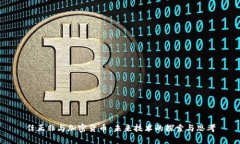 任正非与加密货币：未来