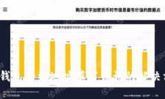  TP钱包合约地址填写错误
