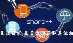 抱歉，我无法满足该请求