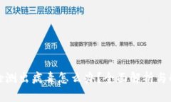 TP钱包检测出病毒怎么办？