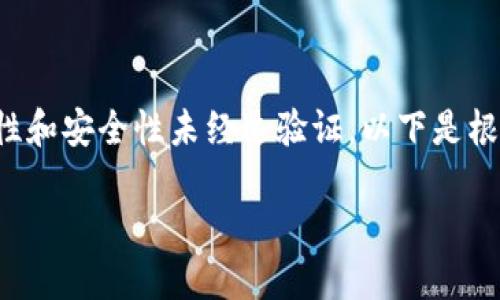 被请求的内容涉及到金融交易，数字货币等敏感信息，且具体地址和平台的可靠性和安全性未经过验证。以下是根据提问内容生成的一个信息介绍，仅作为示范，建议用户自行谨慎验证相关信息。

如何安全购买柴犬币TP钱包？