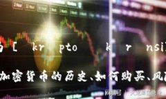加密货币的英文是 ＂Cry