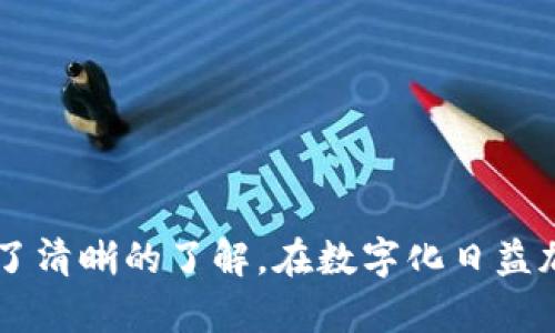   t p钱包人工客服联系方式详解 / 
 guanjianci t p钱包, 客服, 联系方式 /guanjianci 

引言
如今，数字钱包已经成为日常生活中不可或缺的一部分，而t p钱包作为其中的佼佼者，受到了广大用户的青睐。用户在使用过程中难免会遇到一些问题，这就需要寻求人工客服的帮助了。本文将详细介绍如何联系t p钱包的人工客服，并探讨用户可能遇到的常见问题及解决方案。

一、t p钱包人工客服联系方式
t p钱包为用户提供了多种联系方式，以便于满足不同用户的需求。

1. 官方网站：用户可以通过t p钱包的官方网站找到客服联系方式。在网站的帮助中心或联系页面，通常会提供在线客服聊天窗口，用户可直接进行在线咨询。

2. 客服热线：t p钱包还设有客服电话，用户可以拨打客服热线进行咨询。在拨打电话前，建议先准备好必要的账户信息，以便于客服人员快速定位问题。

3. 社交平台：t p钱包在多个社交平台上也设有官方账号，用户可以通过私信的方式进行咨询，如微博、微信等。这种方式较为便捷，特别是对习惯使用社交软件的年轻用户。

4. APP内客服：如果你已经下载了t p钱包的APP，通常在应用内的“帮助与反馈”或者“联系客服”选项中，也可以找到相关客服信息，甚至可以直接进行一键咨询。

二、常见问题解答
在使用t p钱包的过程中，用户常常会遇到一些问题，以下是5个最常见的问题及详细解答：

问题一：如何找回被锁定的账户？
用户在使用t p钱包时，可能由于多次输入错误密码导致账户被锁定。这时，用户需要通过以下步骤来找回账户：

1. 打开t p钱包APP，找到“登录”页面。
2. 点击“忘记密码”，按照提示输入注册时的手机号码或电子邮件地址。
3. 系统会向你的手机或邮箱发送一个验证码，输入验证码后进行身份验证。
4. 根据系统提示，设置一个新的密码，并确保符合安全性要求。

如果上述步骤未能解决问题，用户可以拨打客服热线或通过在线客服寻求进一步的帮助。客服 personnel会根据用户提供的信息，进行账户的解锁与恢复。

问题二：如何处理交易失败的问题？
交易失败是许多用户在使用t p钱包时遇到的常见问题。交易失败的原因可能有很多，如网络不稳定、账户余额不足等。处理此问题的步骤如下：

1. 检查网络连接是否正常，建议使用Wi-Fi稳定连接。
2. 确认账户余额是否充足，以满足交易需要。
3. 如果是在进行转账，确认对方信息是否填写正确，如账号、金额等。
4. 尝试重新发起交易。

如果问题仍然存在，用户可以联系人工客服，提供具体的交易信息，客服将帮助用户查询交易状态并进行进一步的处理。

问题三：收费标准及费用明细如何查看？
许多用户在使用t p钱包时，想了解相关的收费标准及费用明细。t p钱包的收费标准通常可以在官方网站或者APP内的“费用说明”部分找到。以下是一般的查询步骤：

1. 打开t p钱包APP，登录到你的账户。
2. 在首页找到“设置”或“费用标准”选项，点击进入。
3. 在费用说明中，用户可以查看到关于充值、提现、转账等不同功能的收费标准。

如果用户对费用有疑问，建议直接联系客服进行详细询问，以免在日后使用中产生意外费用。

问题四：如何保障账户安全？
账户安全对于数字钱包用户来说至关重要。t p钱包在安全性方面采取了多重防护措施，用户也需要注意以下几点来加强账户安全：

1. 使用强密码，避免使用简单的组合，如“123456”等。
2. 定期更换密码，增强安全级别。
3. 开启双因素认证，这可以在账户设置中进行，可能需要绑定手机或邮箱。
4. 不随意点击不明链接，避免钓鱼网站或诈骗信息。

如果用户发现自己的账户被异常登录，需立即联系人工客服，寻求紧急处理。

问题五：如何进行账户注销？
有时用户可能因为各种原因想要注销t p钱包账户。注销账户的步骤一般如下：

1. 登录你的t p钱包账户，在“设置”中找到“账户管理”选项。
2. 查找“注销账户”功能，系统会给出相应提示，确保你理解注销账户的后果。
3. 按照系统提示完成验证后，确认注销。

需要注意的是，一旦账户注销，相关的交易记录及余额将不可恢复，建议用户在做此决定之前再三考虑。

结论
使用t p钱包的过程中，联系客服是解决问题的重要途径。通过本文的介绍，相信用户对如何联系人工客服及常见问题的解决方式有了清晰的了解。在数字化日益加深的今天，做好个人信息保护和账户安全管理也显得尤为重要。希望每位用户都能安全、顺利地使用t p钱包，享受便捷的支付体验。