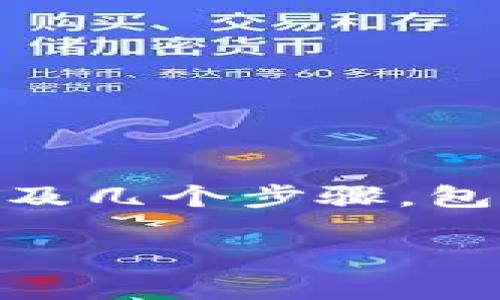 在OKEx交易所中,将数字货币提取到TP钱包(Trust Wallet)涉及几个步骤,包括账户设置、提币操作和确认交易等。以下是详细的步骤和说明。
### 如何将OKEx中的币提取到TP钱包