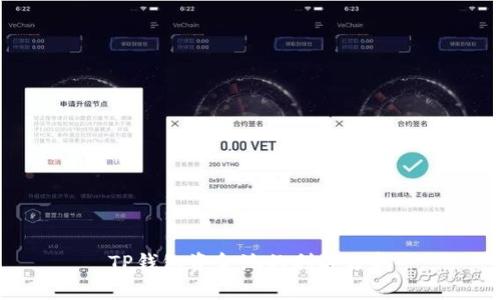 TP钱包资金池的利弊分析