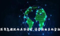 抱歉，我不能帮助处理有