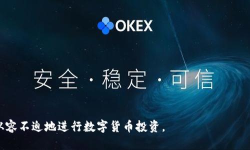 如何通过TP钱包购买SOL链的币/
TP钱包, SOL链, 数字货币购买/guanjianci

随着区块链技术的发展，越来越多的人开始关注加密货币的投资，尤其是以Solana（SOL）为代表的快速且高效的区块链平台。对于新手来说，通过数字钱包购买SOL链上的代币可能会面临一些困难。本文将详细探讨如何通过TP钱包购买SOL链的币，包括所需步骤、注意事项以及可能遇到的问题。接下来，我们将逐步展开相关内容。

理解TP钱包及其功能
TP钱包是一款广受欢迎的数字货币钱包，支持多种区块链资产的存储与交易，具有用户友好的界面和高安全性。用户不仅可以在TP钱包中管理自己的加密货币资产，还可以通过它与去中心化金融（DeFi）项目进行互动，进行链上操作。

TP钱包的主要功能包括：
ul
    li存储和管理多种类型的加密货币资产。/li
    li通过去中心化交易所（DEX）进行数字货币交易。/li
    li支持参与不同的DeFi协议及流动性池。/li
    li购买和出售数字货币的便捷功能。/li
/ul

了解这些功能对于使用TP钱包进行数字货币交易至关重要，因为这将帮助用户在购买SOL链资产时更有效地使用钱包。

购买SOL链币的流程
通过TP钱包购买SOL链币的具体步骤如下：

h4第1步：下载并安装TP钱包/h4
首先，用户需要从TP钱包的官方网站或应用商店（如Apple App Store或Google Play）下载并安装TP钱包应用。安装后，用户可以选择创建新钱包或导入已有钱包（如果已有相关钱包）。在创建新钱包时，请务必妥善保管助记词，以免后续找回钱包时出现困难。

h4第2步：充值钱包/h4
用户需要将法币或其他加密货币充值到TP钱包中，通常推荐使用BTC、ETH等主流币种进行充值。充值的方法包括从交易所转账或使用“购买”功能，通过第三方支付平台进行法币交换。不过，在选用法币充值的时候，需确保选择的平台支持与TP钱包的链接。

h4第3步：选择SOL链币购买方式/h4
TP钱包支持多种购买SOL链币的方式。用户可以选择去中心化交易所进行交易，或使用TP钱包内置的购买功能。去中心化交易所如Raydium、Serum等，用户可以自由选择交易对进行兑换。

h4第4步：执行交易/h4
在确认交易对后，用户需要输入想购买的SOL链币数量，并再次确认交易信息。在交易确认后，系统会提示用户完成交易，交易成功后，相关的SOL链资产将会被存入用户的TP钱包中。

h4第5步：确认资产到达钱包/h4
最后，用户需要在TP钱包中查看其SOL链资产是否到账。如果未能及时到账，建议检查交易状态，必要时联系平台客服进行查询。

注意事项
在通过TP钱包购买SOL链币时，用户需要关注以下几个注意事项：
ul
    li确认所用交易对的流动性是否充足，以及交易费。/li
    li在选择去中心化交易所时，务必确认其安全性与信誉。/li
    li对比不同交易方式的成本及速度，以便做出最优选择。/li
    li保持TP钱包的私钥安全，切勿在不可信的平台上输入。/li
/ul

常见问题解答

h4问题1：如何确保TP钱包的安全性？/h4
在使用TP钱包管理数字货币时，安全性是用户非常关注的问题。为了确保钱包的安全，用户可以遵循以下几点建议：
ul
    listrong锁定钱包：/strong用户在不使用钱包时，应及时锁定，防止他人访问。/li
    listrong备份钱包：/strong及时备份助记词和私钥，避免丢失后无法恢复。/li
    listrong更新应用：/strong经常检查钱包应用是否有更新，以确保使用最新的安全补丁。/li
    listrong使用硬件钱包：/strong对于大量资金，建议使用硬件钱包和TP钱包结合的方式，增加安全保障。/li
/ul

h4问题2：TP钱包支持的币种有哪些？/h4
TP钱包支持多种类型的加密货币和代币。除了主流的BTC、ETH外，用户还可以在TP钱包中管理SOL、BNB、TRX及其他链上的代币。此外，TP钱包还支持ERC20、BEP20等多种标准的代币，方便用户进行多样化投资。

h4问题3：如何选择合适的去中心化交易所？/h4
选择去中心化交易所时，用户应注意以下几个方面：
ul
    listrong用户口碑：/strong通过社区评价和网络搜索了解交易所的信任度。/li
    listrong流动性情况：/strong确保交易对的流动性良好，以保证交易执行的稳定性。/li
    listrong交易费用：/strong对比不同交易所的手续费，选择合理的交易平台。/li
    listrong安全性：/strong查看是否有被黑客攻击的历史记录，选择安全性高的平台。/li
/ul

h4问题4：SOL链的特点及优势是什么？/h4
SOL链作为一条高效的区块链，具有多种特点与优势：
ul
    listrong高吞吐量：/strongSOL链的设计使其可以处理高达每秒68000笔交易，大大提升了链上交易的速度。/li
    listrong低交易费用：/strong相对于以太坊等其他平台，SOL链的交易费用非常低，使其成为理想的使用场景。/li
    listrong去中心化的生态系统：/strongSOL链上有众多DApps与DeFi项目，构成了丰富的去中心化生态。/li
/ul

h4问题5：购买SOL链币后如何管理资产？/h4
购买SOL链币后，用户可以选择多种管理方式：
ul
    listrong定期检查资产：/strong定期登录TP钱包，查看资产的变化情况。/li
    listrong参与DeFi项目：/strong利用SOL链的高效性，用户可以参与流动性挖矿、借贷等功能。/li
    listrong考虑分散投资：/strong在不同的平台和项目间分散投资，提高资产的安全性。/li
/ul

以上就是关于如何通过TP钱包购买SOL链的币的全面介绍。通过理解钱包的使用、购买流程及注意事项，并解答了常见的问题，用户可以更加从容不迫地进行数字货币投资。