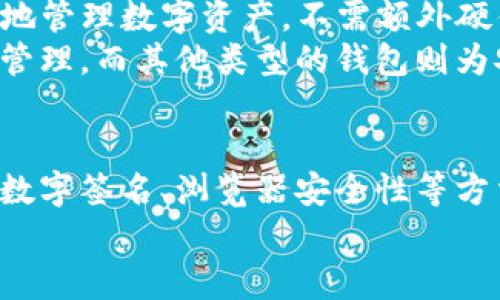 如何辨别TP钱包的真伪，以保障您的数字资产安全

关键词：TP钱包, 验证真伪, 数字资产安全

一、引言
随着数字货币的迅速发展，数字钱包作为存储和管理数字资产的工具，其安全性变得尤为重要。TP钱包，作为一款热门的数字货币钱包，因其易用性和多功能性受到广泛关注。然而，市场上假冒钱包层出不穷，如何辨别TP钱包的真伪是每个用户不可忽视的关键问题。本文将详细介绍如何判断TP钱包的真实性，并提出一些实用的方法和建议，以帮助用户有效地保护自己的数字资产。

二、TP钱包简介
TP钱包是一款支持多种数字货币和token的移动端钱包，其界面友好，操作简单。用户可以通过TP钱包进行数字资产的收发、交易和管理。TP钱包还提供了一些便捷功能，如资产查看、市场行情、去中心化交易等功能，吸引了大量用户。

三、辨别TP钱包真伪的重要性
随着数字资产的普及，假冒钱包的出现不仅对用户的资产构成威胁，更可能导致用户的个人信息泄露。辨别TP钱包的真伪，对用户来说是保护财产安全的重要措施。

四、辨别TP钱包真伪的方法
以下是几种有效的辨别TP钱包真伪的方法。

h41. 官方渠道下载/h4
最安全的方式是通过TP钱包的官方网站或各大官方微博、微信公众号下载应用。切勿通过非官方渠道获取应用，以防下载到被篡改的软件。

h42. 检查数字签名和 Hash 值/h4
正规软件进行发布时，通常会附带一份数字签名，用户可以通过验证该签名来确定软件的真伪。TP钱包也会在官网提供相应的 Hash 值供用户比对。

h43. 浏览器检查/h4
如果是通过浏览器访问TP钱包的网站，需要查看网站的SSL证书，确保连接是安全的，并且没有被篡改。

h44. 社区反馈/h4
关注TP钱包使用者的反馈，尤其在相关的论坛和社交媒体平台上，查看其他用户的使用体验与评价，可以帮助识别假冒钱包。一般情况下，用户的反馈都是最真实的参考。

h45. 二次验证/h4
通过联系TP钱包的官方客服进行问题咨询并提供身份信息，确认其账户信息的真实性。

五、如何处理假冒TP钱包
如果发现自己下载了假冒的TP钱包，应立即采取措施避免资产损失。

h41. 立即停止使用/h4
一旦怀疑使用了假冒钱包，立即停止使用该应用，确保不再进行任何交易。

h42. 修改密码/h4
如所使用的假冒钱包内存有敏感信息或账户信息，需立即修改相关密码，并开启两步验证以加强账户安全。

h43. 反馈给官方/h4
将假冒钱包的信息及其下载途径反馈给TP钱包的官方客服，帮助他们及时处理假冒行为。

六、常见问题解答

h41. TP钱包是否有其他安全保障措施？/h4
TP钱包在设计上采用了一系列的安全措施，例如：多重签名技术、冷存储、密码加密等。这些措施的使用目的在于为用户提供更高安全性的资产管理。多重签名技术，通过需要多个密钥共同执行交易来保证安全。冷存储则指的是将大多数资金存放在离线设备上，以抵御黑客的攻击。
此外，TP钱包还会定期进行安全审计，通过第三方机构对其系统进行检测，确保其不被破解。用户也可以主动审查这些安全措施，了解钱包在安全性方面的支持和保证。

h42. 如果我认为自己的TP钱包被盗了，应该怎么做？/h4
一旦发现TP钱包有被盗的风险，首先要保持冷静立即采取行动。首先，更改与TP钱包绑定的所有账号密码，尤其是电子邮箱和社交媒体账户的密码。此外，应及时与TP钱包的官方客服取得联系，报告账户被盗的情况，并提供必要的证据以寻求帮助。值得一提的是，用户需尽量收集相关的证据，如交易记录、登录记录，增强与客服的沟通效果。
如果钱包中存放有价值较高的数字资产，建议尽早采取措施将其转移至安全性更高的钱包。如果损失严重且涉及资金较大，用户也可以选择报警寻求警方的帮助。记得保留交易记录等信息，以便后续的调查。

h43. 如何提高TP钱包的安全性？/h4
为了提高TP钱包的安全性，用户可以采取以下几项措施：
- 使用复杂而独特的密码并定期更新，尽量避免使用显而易见的个人信息构成密码。建议将密码写在安全记录本中，或将其存储在密码管理器中。
- 启用双重身份验证（2FA）功能，无论何时登录或者进行大额交易时，都会要求额外的身份验证步骤。
- 移动设备保证安全，不要在公共Wi-Fi环境下进行交易，尽量使用VPN工具增加网络安全。
- 加强对最新安全维护的关注，包括更新钱包版本、更新操作系统等，保持钱包的安全性和更新稳定性。

h44. TP钱包能够支持哪些数字货币？/h4
TP钱包本身是一个多链钱包，支持的数字货币种类非常丰富，用户可以在钱包中管理比特币（BTC）、以太坊（ETH）、莱特币（LTC）、Ripple（XRP）等多个主流币种，同时也支持各类ERC20及BEP20等代币。用户在下载时应核对官方说明，确保所需的币种在支持范围内，并严格按照官方的指引进行操作，以免不必要的损失。通过TP钱包的更新，用户还可以享受到更多新加入的币种和项目。

h45. TP钱包跟其他类型钱包的区别是什么？/h4
TP钱包与其他类型的钱包（如硬件钱包、纸钱包等）相比，有其独特的优势与劣势。TP钱包作为一种软件钱包，便携性与易用性高，适合日常操作与小额交易。用户能在手机上方便地管理数字资产，不需额外硬件。相对而言，其安全性较硬件钱包稍低，黑客攻击或恶意软件有可能导致风险。
若与纸钱包比较，纸钱包需要将所有资产都储存成纸质的字串，对用户安全性要求极高，同时在操作上相对较为复杂，不适合频繁交易。综合而言，TP钱包更适合进行日常交易与管理，而其他类型的钱包则为安全性相对更高的持有方式，用户可根据自身需求合理选择。在使用中，用户需加强安全意识，定期更换密码，确保资金安全。

七、结论
在数字资产逐渐成为新型投资工具的今天，TP钱包的使用频率不断攀升。然而，假冒钱包和网络欺诈行为日益猖獗，用户必须具备辨别钱包真伪的能力。通过官方渠道下载、检查数字签名、浏览器安全性等方法，可以大大降低下载到假冒钱包的风险。同时，在面临安全威胁时，用户应保持警惕，及时采取措施保障资产安全。
最终，安全不仅依靠钱包本身的设计，更需要用户自身的警觉与保护意识。希望每位TP钱包的用户都能通过的知识更新，保护好自己的数字资产。