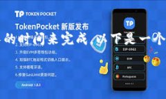 请注意，4500字的详细内容