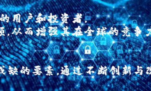 香港最大的加密货币平台揭秘：崛起、挑战与未来

加密货币, 香港, 数字资产/guanjianci

引言
近年来，随着区块链技术的迅猛发展，加密货币市场吸引了全球投资者的目光。香港，作为国际金融中心之一，凭借其开放的市场环境和高度的金融自由度，迅速成为加密货币交易的热土。本文将详细分析香港最大的加密货币平台的崛起背景、面临的挑战及未来发展趋势，并探讨相关的问题，为读者提供一个全面的视角。

香港加密货币市场的发展背景
香港的加密货币市场在过去几年中迅猛发展，吸引了大量来自全球的投资者和创业者。随着比特币等数字资产的广泛认可，越来越多的人开始关注这一新兴市场。而香港独特的金融体系和地理位置，使其成为连接大陆和国际市场的重要枢纽。

香港最大的加密货币平台特点
香港最大的加密货币平台以其高流动性、丰富的交易对和便捷的用户体验著称。这些平台通常提供快速的交易执行、高度的安全性以及良好的客户支持。此外，许多平台还注重合规性，积极寻求与监管机构的合作，以确保其业务合法合规发展。

面临的挑战
尽管香港的加密货币市场发展迅速，但相关平台也面临着诸多挑战。首先，监管政策的变化可能对平台的运营产生直接影响。其次，市场竞争愈加激烈，新兴平台的出现可能分流用户。另外，黑客攻击和安全问题始终是加密货币交易平台需要警惕的风险。

未来展望
展望未来，香港的加密货币平台将继续在技术创新、用户体验和合规经营方面进行探索。伴随全球对数字资产认知的提升，香港有望进一步巩固其在国际加密货币市场中的地位。同时，随着越来越多的传统金融机构进入这一领域，加密货币的普及程度可能会更上一个台阶。

问题一：香港的监管环境对加密货币平台有何影响？
香港的监管环境是加密货币交易平台发展的重要因素。近年来，香港的金融管理局（HKMA）以及证券及期货事务监察委员会（SFC）对加密货币的监管政策进行了逐步明确。初期的政策相对宽松，为市场提供了发展的土壤，但随着市场的成熟，监管机构开始关注风险治理和投资者保护。
监管措施不仅帮助市场建立了信任，也促使一些不负责任的交易平台退出市场，提高了整体市场的健康度。例如，SFC在2019年发布了一份关于数字资产管理公司的指引，为合规经营提供了运营框架。这些政策的实施，使得一些实力较弱、缺乏透明度的平台在竞争中落后，为信誉良好的平台带来了更多的用户。
然而，过于严格的监管也可能抑制市场的创新动力。一些创业公司可能因无法满足合规要求而退出市场，这在一定程度上影响了整体行业的发展。因此，如何在推动合规的同时保持市场活力，成为香港监管机构面临的重要课题。

问题二：香港最大的加密货币平台是如何吸引用户的？
在竞争激烈的市场环境中，香港最大的加密货币平台通过多种方式来吸引用户。首先，高流动性是其最明显的优势。大型平台通常拥有更多的用户和交易量，这意味着用户可以以更接近市场价进行交易，减少滑点损失。此外，这些平台通常提供多种交易对，满足不同用户的投资需求。
其次，用户体验也是影响吸引力的重要因素。顶级平台往往在界面设计、交易速度、交易工具等方面不断。许多机构还提供移动端应用，便于用户随时随地进行交易，增加了用户的粘性。同时，快速的客户服务也是吸引用户的重要因素。提供全天候的在线支持，能够及时解决用户的问题，建立良好的市场声誉。
此外，平台通常会通过宣传和市场推广策略来吸引新用户，例如提供交易手续费减免、推荐奖励等激励措施。这种方式不仅吸引新用户注册，也能够推动现有用户的活跃度，提高平台的整体交易量。

问题三：黑客攻击和安全问题对加密货币交易平台的威胁有多大？
黑客攻击对加密货币交易平台的威胁不可小视。在过去的几年中，全球范围内发生了多起重大的黑客攻击事件，导致数百万甚至数十亿美元的数字资产被盗。这些事件不仅让用户蒙受了巨大的经济损失，也对平台的声誉造成了严重打击。
为了应对这种威胁，许多大型加密货币平台采取了多重安全措施，包括冷钱包存储、大额提现审核、强制使用双重认证等。其中，冷钱包的使用尤为重要，因为它能够有效隔离平台的在线资产，降低被黑客攻击的风险。此外，平台还应定期进行安全审计，及时发现系统的安全隐患，有效提升防御能力。
然而，随着技术的发展，黑客的攻击手段也在不断升级，如何保持对安全的前瞻性和敏感性，成为每一个平台需要长期面对的挑战。对于用户来说，选择安全性高的平台进行交易也显得尤为重要，需要细致了解平台的安全措施和历史记录，以降低潜在风险。

问题四：传统金融机构如何融入加密货币市场？
随着加密货币市场的逐步成熟，越来越多的传统金融机构开始关注这一领域，并寻求与加密货币平台的合作。比如，某些大型银行已经开始为机构投资者提供加密货币托管服务，帮助客户管理其数字资产。此外，一些基金公司也推出了加密货币相关的投资产品，以满足客户多样化的投资需求。
传统金融机构的加入，将为加密货币市场带来更多的流动性和投资者信心，它们往往拥有庞大的客户基础和成熟的风险控制体系，可以有效降低市场的不确定性。这也促使一些加密货币平台逐步向机构投资者慢慢靠拢，提供更多的金融服务，例如量化交易、金融衍生品等。
然而，传统金融机构的进入也可能带来更高的监管压力。有些机构可能希望以自己的规则来进行加密货币交易，这在一定程度上可能与原本去中心化的理念相悖。因此，如何找到一个平衡点，使传统金融和加密货币能够最佳结合，仍需行业内共同探索。

问题五：未来的加密货币交易平台会有哪些新趋势？
随着技术的不断进步和市场结构的变化，未来的加密货币交易平台可能会展现出以下几个显著趋势：
1. **去中心化交易所（DEX）兴起**：去中心化交易所的出现使得用户可以无需依赖中心化的平台进行交易。这种模式虽然存在交易量相对较低和用户体验待提升的问题，但其去中心化的特性将使得用户的资产安全性提高，并可能引领新的交易模式。
2. **合规性与透明度增强**：随着监管政策的日趋严格，未来平台将更加注重合规经营。平台将会加大在透明度上的投入，提升用户信任度，确保客户资金安全。
3. **智能合约的应用**：越来越多的平台可能会利用智能合约技术以实现自动化交易和提高效率，用户能够拥有更高的自主权，降低操作风险。
4. **多元化的金融产品**：随着用户需求的多样化，平台将逐步推出多个不同的金融产品，包括金融衍生品、资产管理等。从而能够吸引更大范围的用户和投资者。
5. **全球化战略**：香港作为国际金融中心，其交易平台未来可能会更加强调全球市场的布局，通过与国际客户的紧密沟通，进一步拓展市场份额，从而增强其在全球的竞争力。

结论
总之，香港的加密货币平台在迅猛发展的同时，也面临着复杂的挑战和机遇。从监管环境到市场竞争，用户体验再到安全问题，都是平台发展不可或缺的要素。通过不断创新与改进，香港最大的加密货币平台有潜力在未来继续引领市场，并为全球投资者提供更安全、高效和便捷的交易体验。