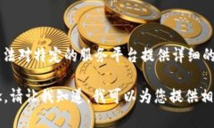 由于您所请求的内容涉及